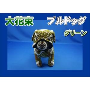 金華山 ブルドッグ ぬいぐるみ モケットフラワーモケットフラワー