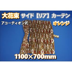 17スーパーグレート用 大花束 縦柄 ハンドルダッシュ2点セット