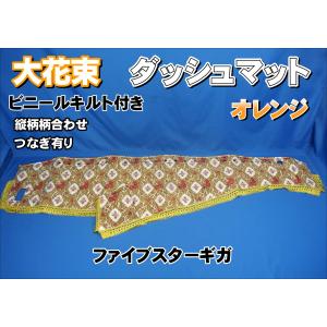 金華山 大花束 生地のみ1m〜 オレンジ 1350mm×1000mm : トラック 