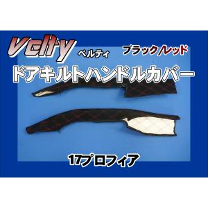 スーパーグレート用 ドアハンドルカバー モケットフラワー エンジ