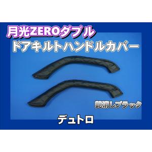 23スーパーグレート用 ドアハンドルカバー モケットフラワー グレー