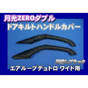 23フォワード用 ドアハンドルカバー チンチラ ネイビー : トラック
