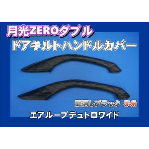 23フォワード用 ドアハンドルカバー チンチラ ネイビー : トラック