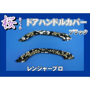 17プロフィア用 ドアバーソケット ローレル ブラウン : トラック