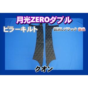 パーフェクトクオン用 モケットフラワー ピラーグリップカバー：助手席