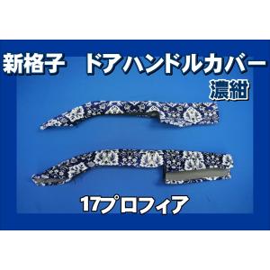 クオン用 ドアハンドルカバー ローレル グリーン : トラックショップ