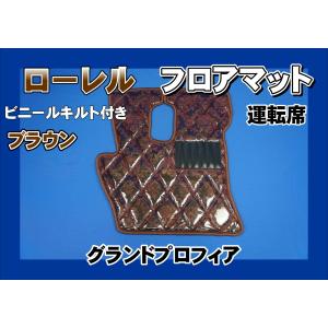 ファイブスターギガ用 新格子 フロアマット 運転席 ビニールキルト