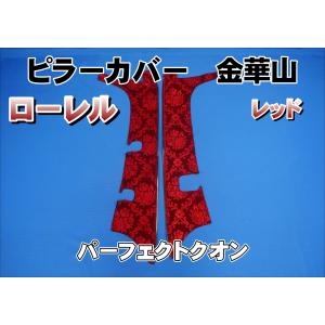 17プロフィア用 ローレル ピラーカバー セット ブラウン : トラック