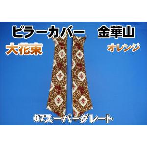 パーフェクトクオン用 大花束 ピラーカバー セット レッド : トラック
