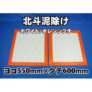 トラック 雅 北斗 泥除け 大型用3分割セット 全幅2360mm オレンジ