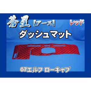 いすゞ07エルフ用 ダッシュマット ブラック赤糸 : トラックショップ