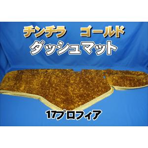 17スーパーグレート用 チンチラ ダッシュマット ワインパープル