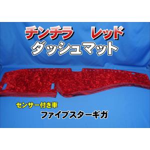 ファイブスターギガ センサー付き車 用 ハンドルダッシュ2点セット 艶