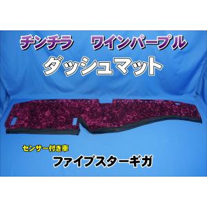 ファイブスターギガ用 ダッシュマット 艶消しブラック : トラック