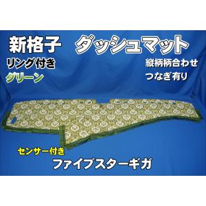 いすゞファイブスターギガ用 モケットフラワー コスモス ダッシュ