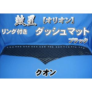 UDクオン用 チンチラ ダッシュマット ネイビー : トラックショップ