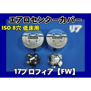 グランドプロフィア用 ハット型センターキャップ 左右セット