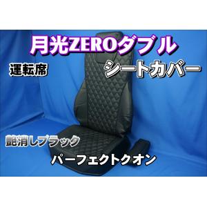 トラック 雅 ブルーテックキャンター標準用 蒼星 シートカバー 3席