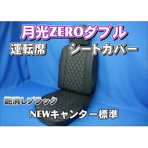 トラック 雅 グランドプロフィア用 助手席側 フラットキット チンチラ