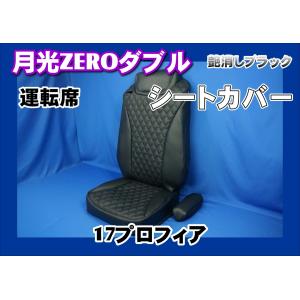 ファイブスターギガ用 モケットフラワー コスモス サンバイザーカバー