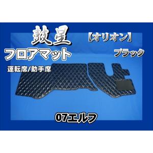 07エルフ ローキャブ用 鼓星 オリオン ダッシュマット ワイン