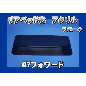 トラック 雅 ファイブスターギガ用 月光ZEROダブル リアベッド窓 艶