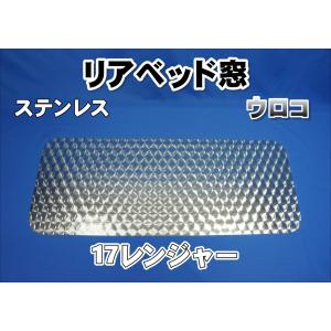 日野レンジャープロ用 安全窓 ブルー 透明 : トラックショップケンズ