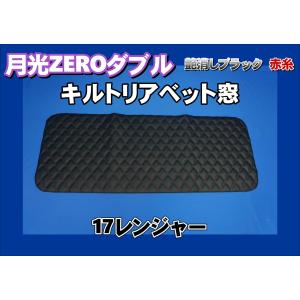 グランドプロフィア用 アクリルリアベッド窓 スモーク : トラック