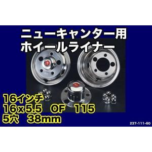 ニューキャンター用ホイールライナー17.5x5.25 5穴38mm : トラック