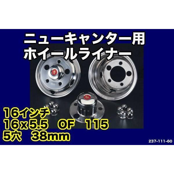 ニューキャンター用ホイールライナー　16ｘ5.5OF　115　5穴