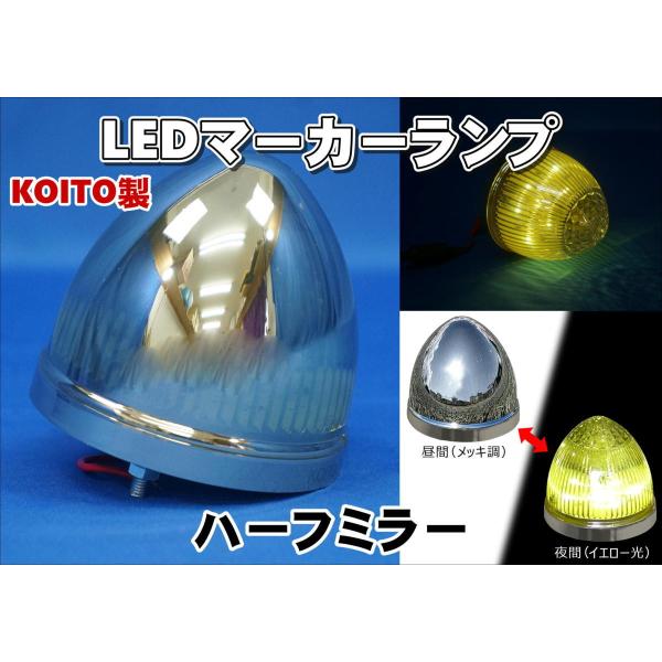 256SY　LEDマーカーランプ ハーフミラー　メッキ調 24V イエロー光