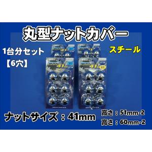 17スーパーグレート低床用 ISO33mm 8穴 ナットキャップ 高さ43mm