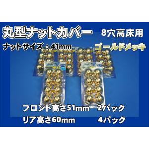 パーフェクトクオン高床用 ISO33mm 10穴 ナットキャップ 1台セット