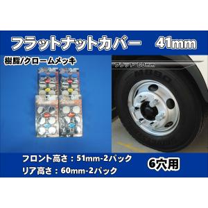 スーパーグレート　リアハブメッキ4枚 スーパーグレート用 リア メッキハブキャップセット 4軸低床