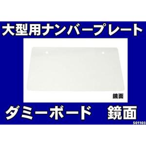 大型用ステンレス50角ナンバープレート枠 自光式対応 : トラック