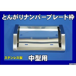 軽トラ ウロコ ナンバー枠 パイロット12vグリーン付 大型ウロコステンLEDパイロットナンバープレート枠 グリーン