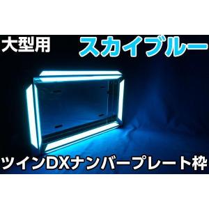 ジェットイノウエ 大型用LEDツインDXナンバープレート枠 ホワイト