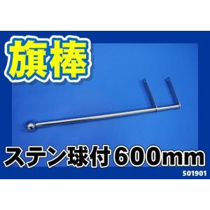 ジェットイノウエ 旗棒 長さ900mm ステンレス : トラックショップ