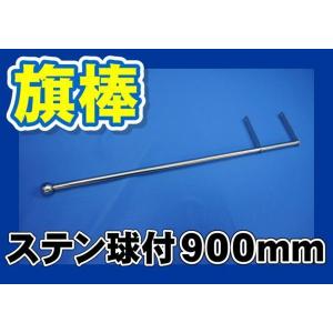 ジェットイノウエ 旗棒 長さ1000mm ステンレス : トラック