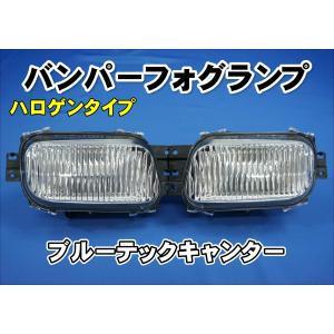 ジェネレーションキャンター用フォグランプ左右セット : トラック