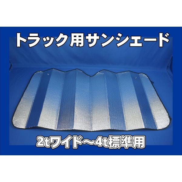 2ｔワイド〜4ｔ標準　トラック用　日よけ　サンシェード