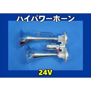 日本ボデーパーツ工業 ニッケンバトルスーパーロングヤンキーホーン