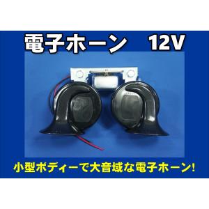 ジェットイノウエ 電子ホーン 24V トラック用電子ホーン : トラック 
