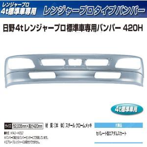 ジェットイノウエ 4トン用スーパーグレートタイプバンパー標準