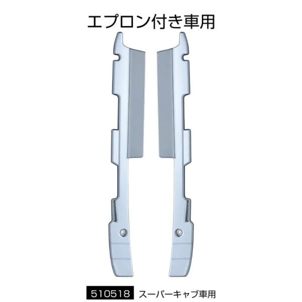17スーパーグレート スーパーキャブ用 バンパーエンドカバー R/L バンパーエプロン付き車