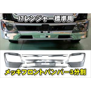 日野 17レンジャー 標準幅用エアロ フロントハーフスポイラー単品 ZOOM