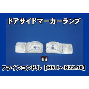 数量限定 スーパーグレート用 コーナーランプ ブルーレンズ仕様