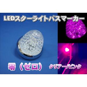 ジェットイノウエ LEDスターライトバスマーカー 零 ゼロ クリアー