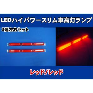 日本ボデーパーツ工業 3連車高灯左右セット クリアーアンバー