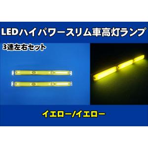 日本ボデーパーツ工業 ヤック製3連車高灯左右セット 超高輝度LED